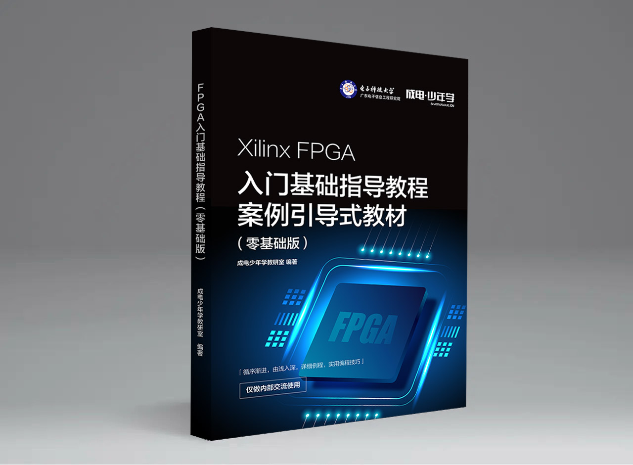 Xilinx FPGA 入门基础指导教程(教材) - 第1张