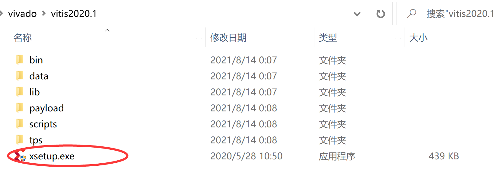 Vitis2020.1(Vivado2020.1)安装教程 - 第2张
