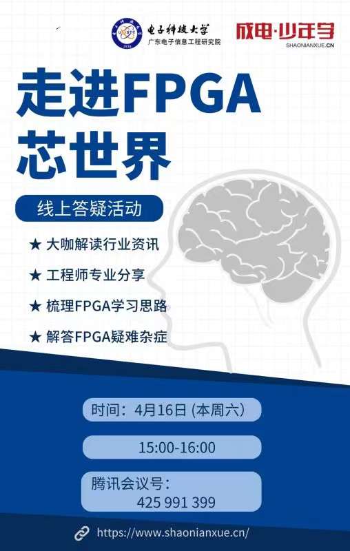 FPGA在线学习答疑活动通知 - 第1张 - FPGA线上课程平台|最全栈的FPGA学习平台|FPGA工程师认证培训 FPGA在线学习答疑活动通知 - 第1张