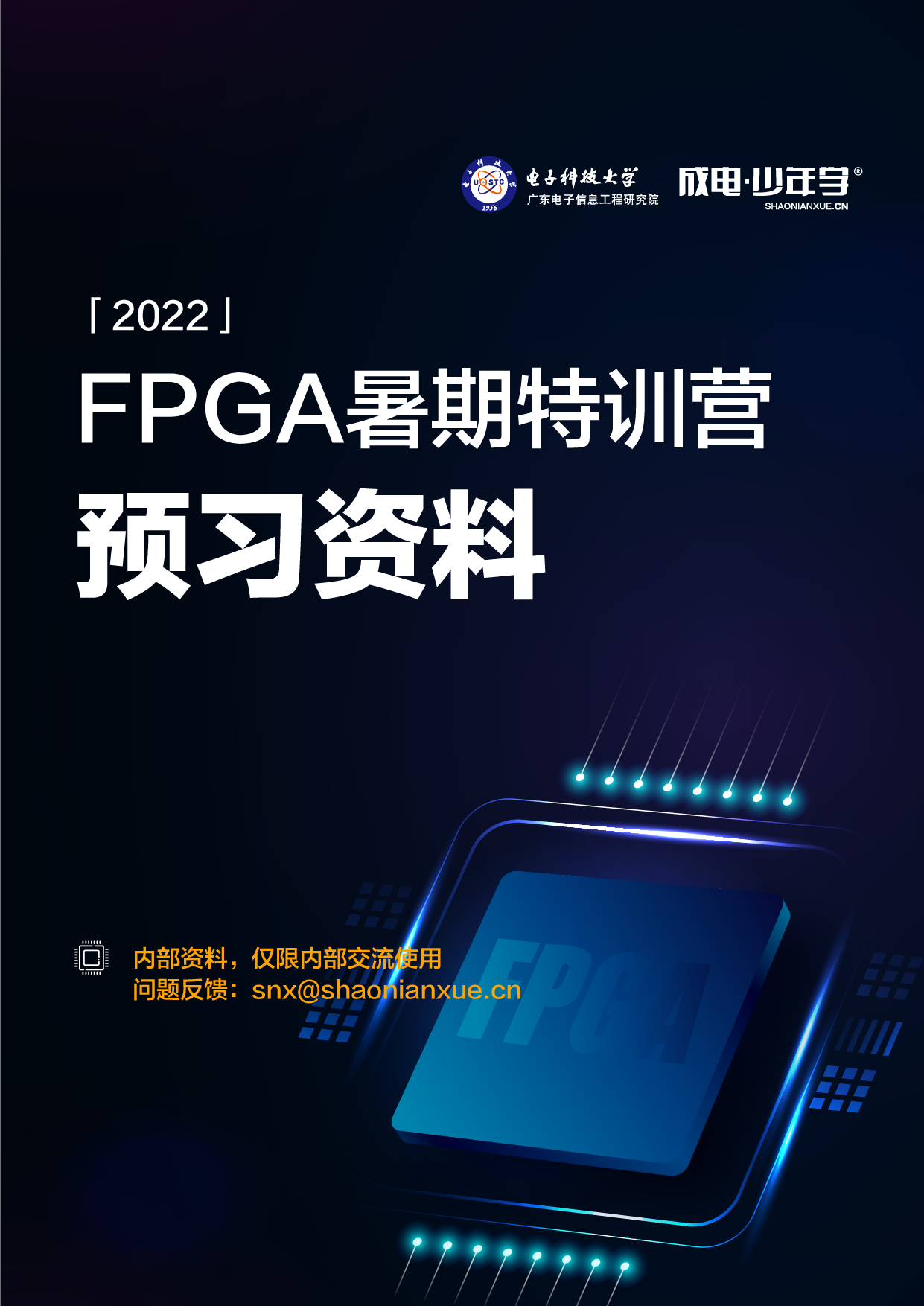 资料分享|FPGA特训营预科资料(零基础版)及进班准备 - 第4张