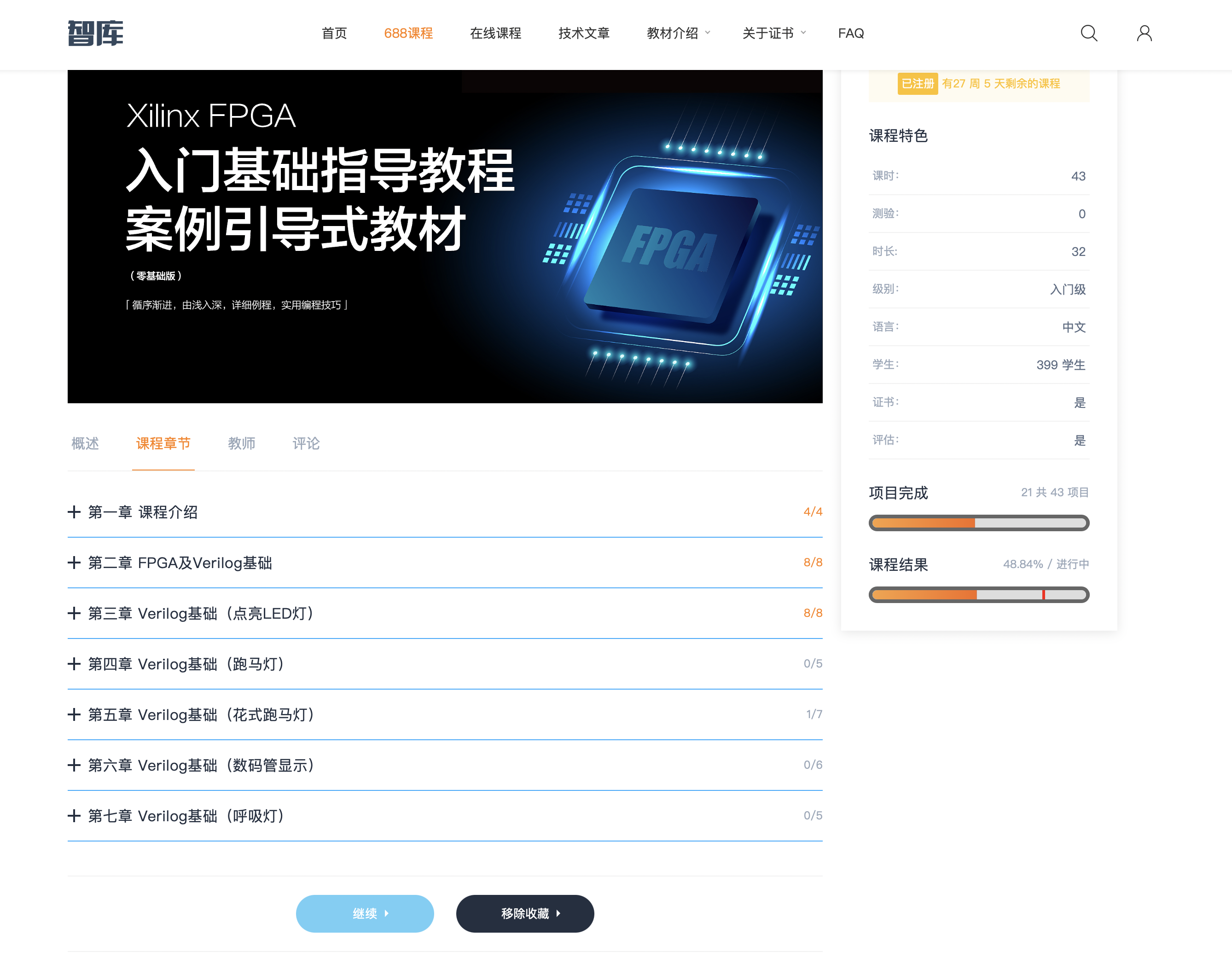 资料分享|FPGA特训营预科资料(零基础版)及进班准备 - 第5张