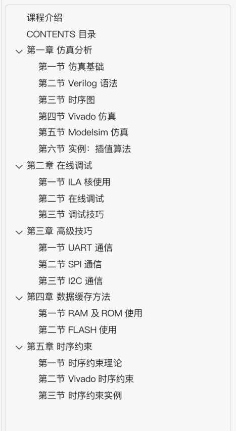 零基础玩转FPGA,FPGA中级进阶教程即将推出 - 第4张