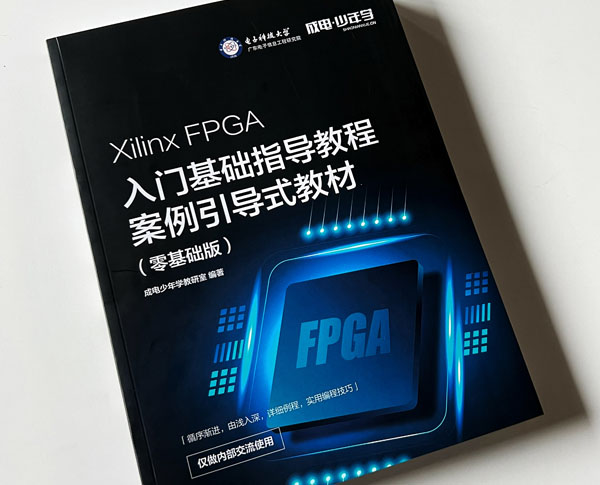 如何学习FPGA - 第2张