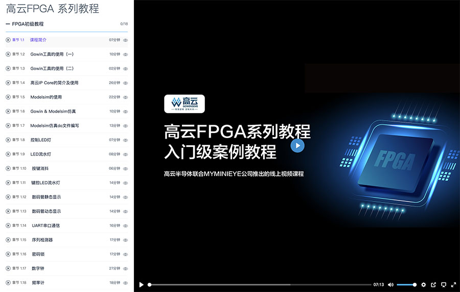 高云FPGA 系列教程 - 第1张