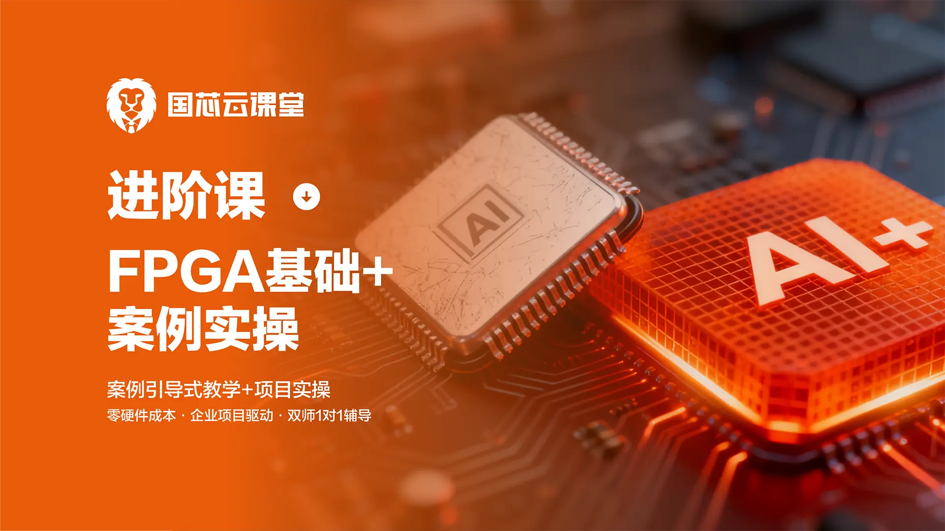Xilinx FPGA进阶(中级)指导教程