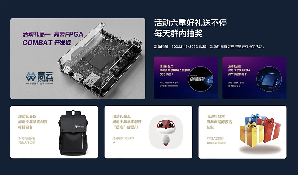 成电少年学“不忘初芯 砥砺前行”四周年庆活动预告 | 抢鲜Get终极快乐 - 第4张