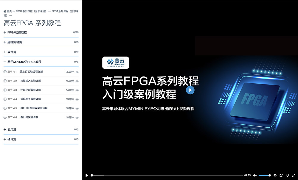 FPGA在线学习教程来了｜高云FPGA系列教程免费学 - 第3张
