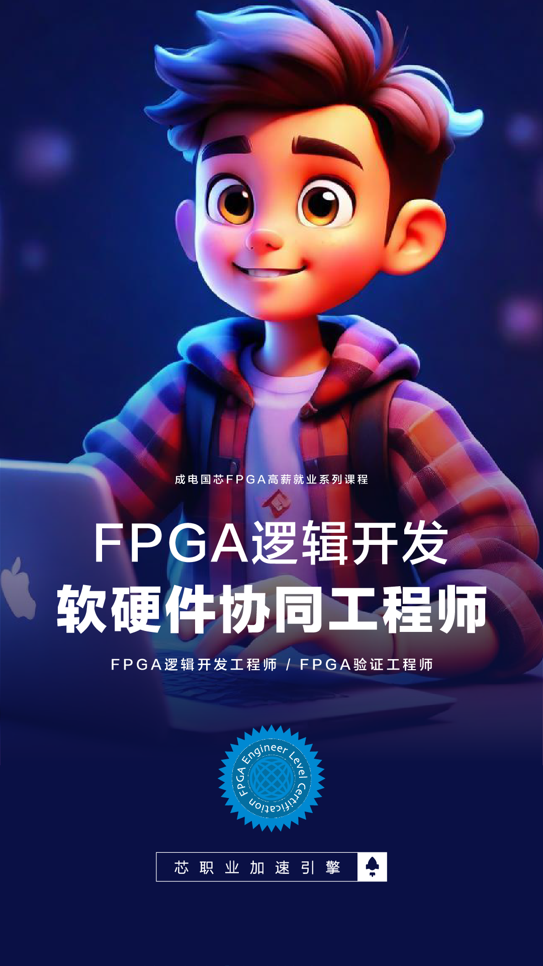 FPGA进阶(中级)课程 - 第1张
