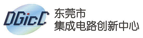东莞市集成电路人才培养基地介绍 - 第4张
