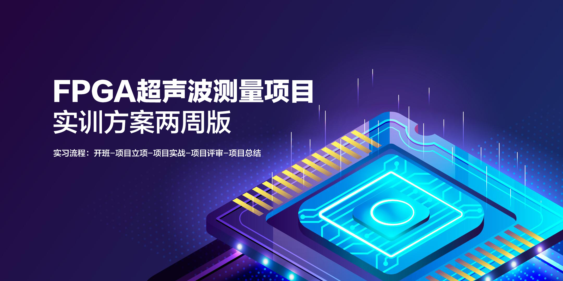 超声波测量项目实训方案（两周版） - 第1张