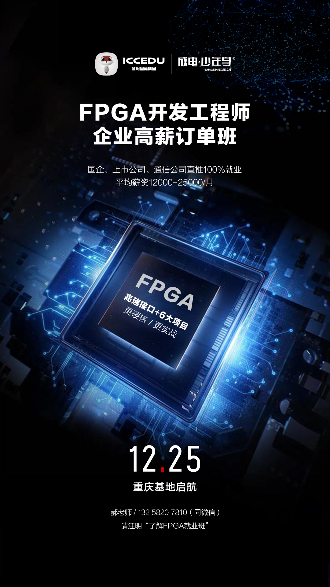 锁定高薪职业 FPGA工程师岗位开启等你加入 - 第1张