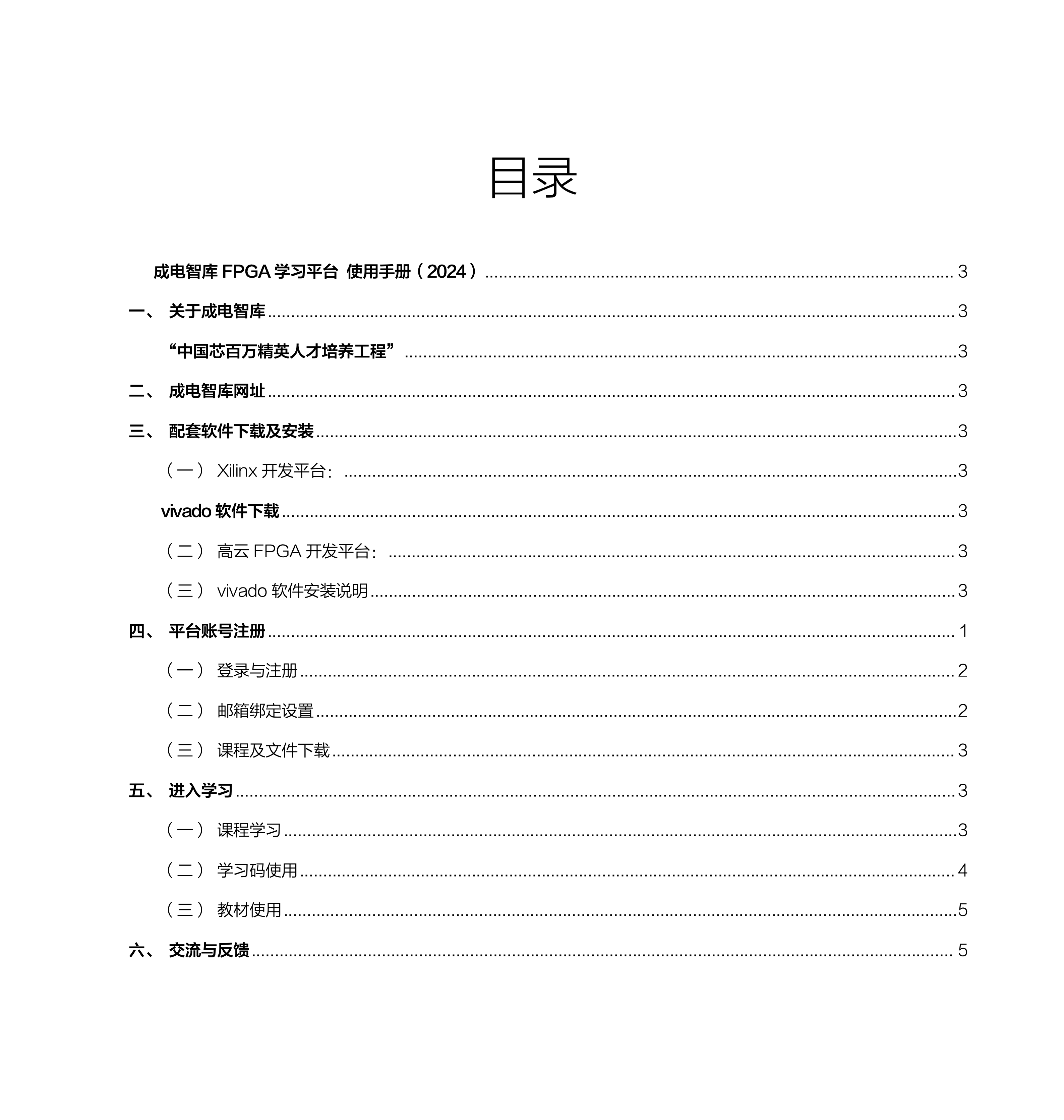 成电智库FPGA学习平台使用手册(2024版) - 第2张