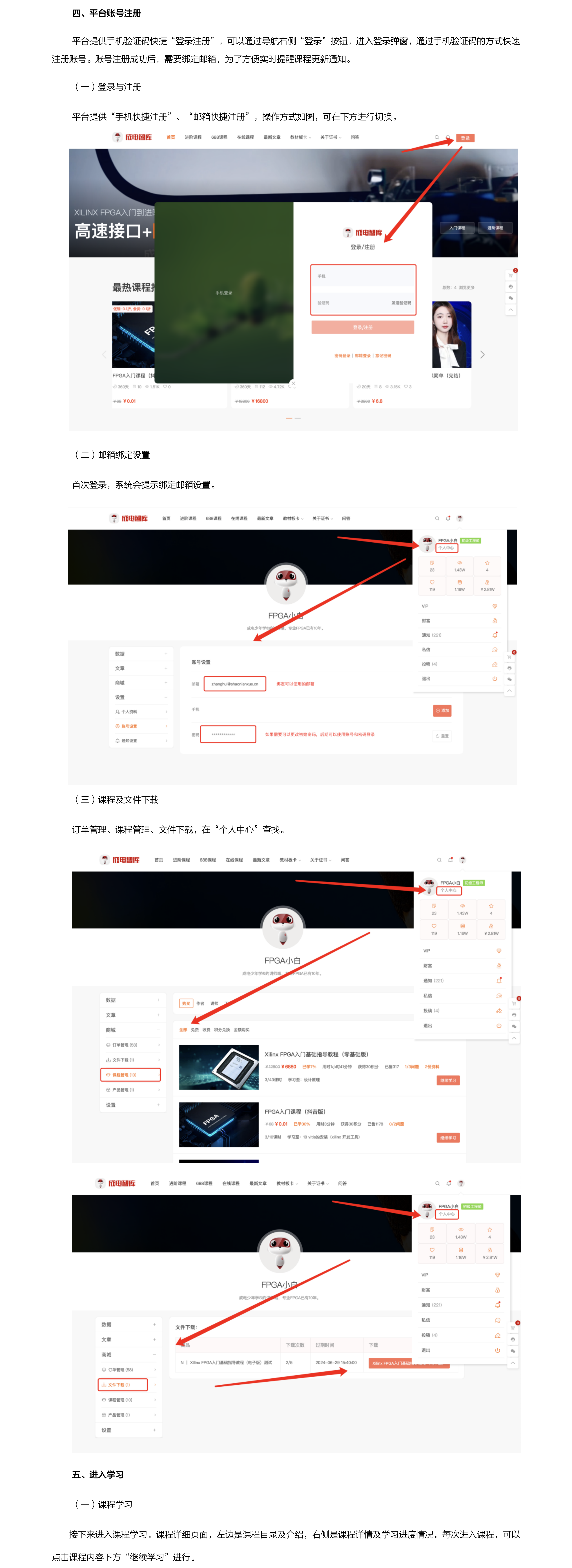 成电智库FPGA学习平台使用手册(2024版) - 第6张