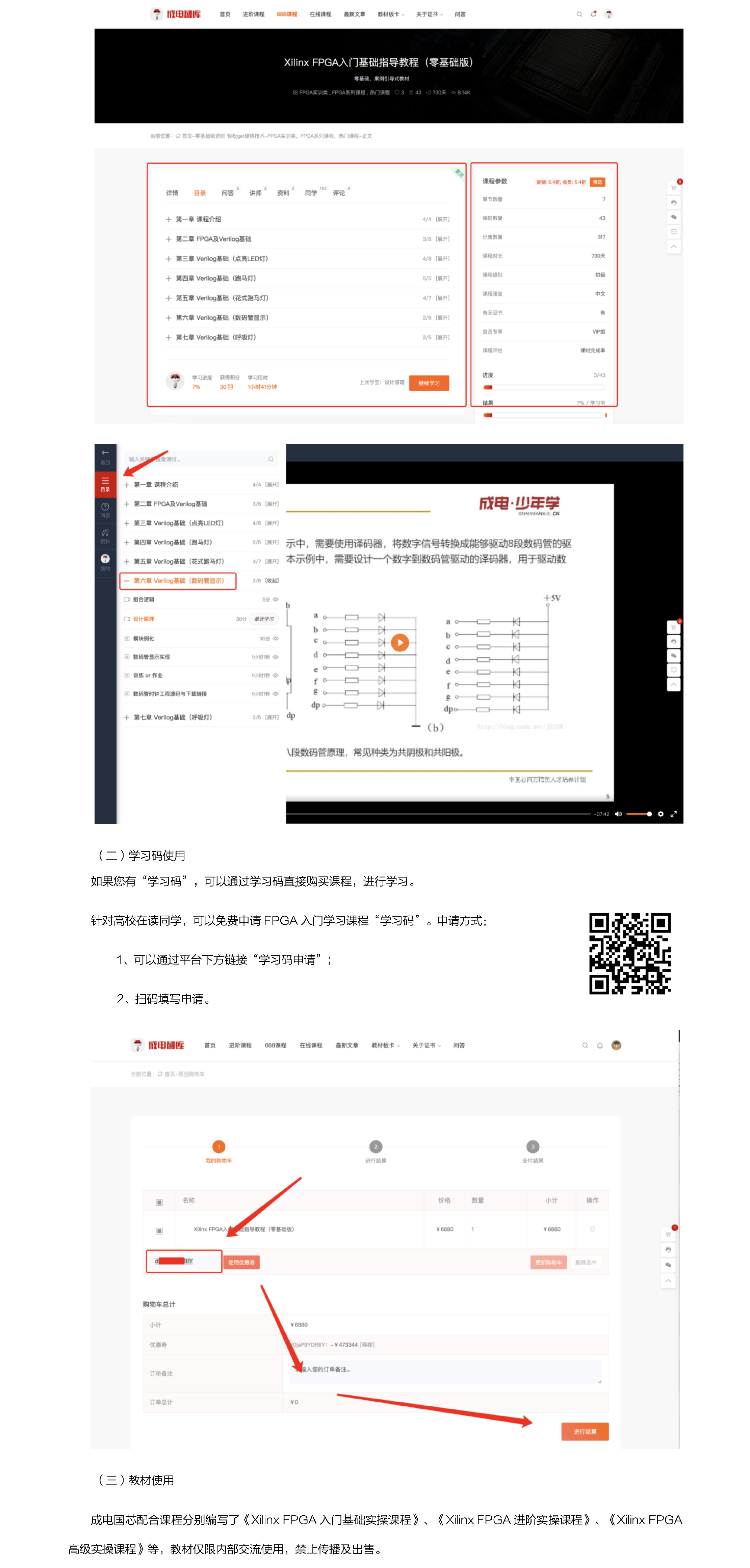 成电智库FPGA学习平台使用手册(2024版) - 第7张