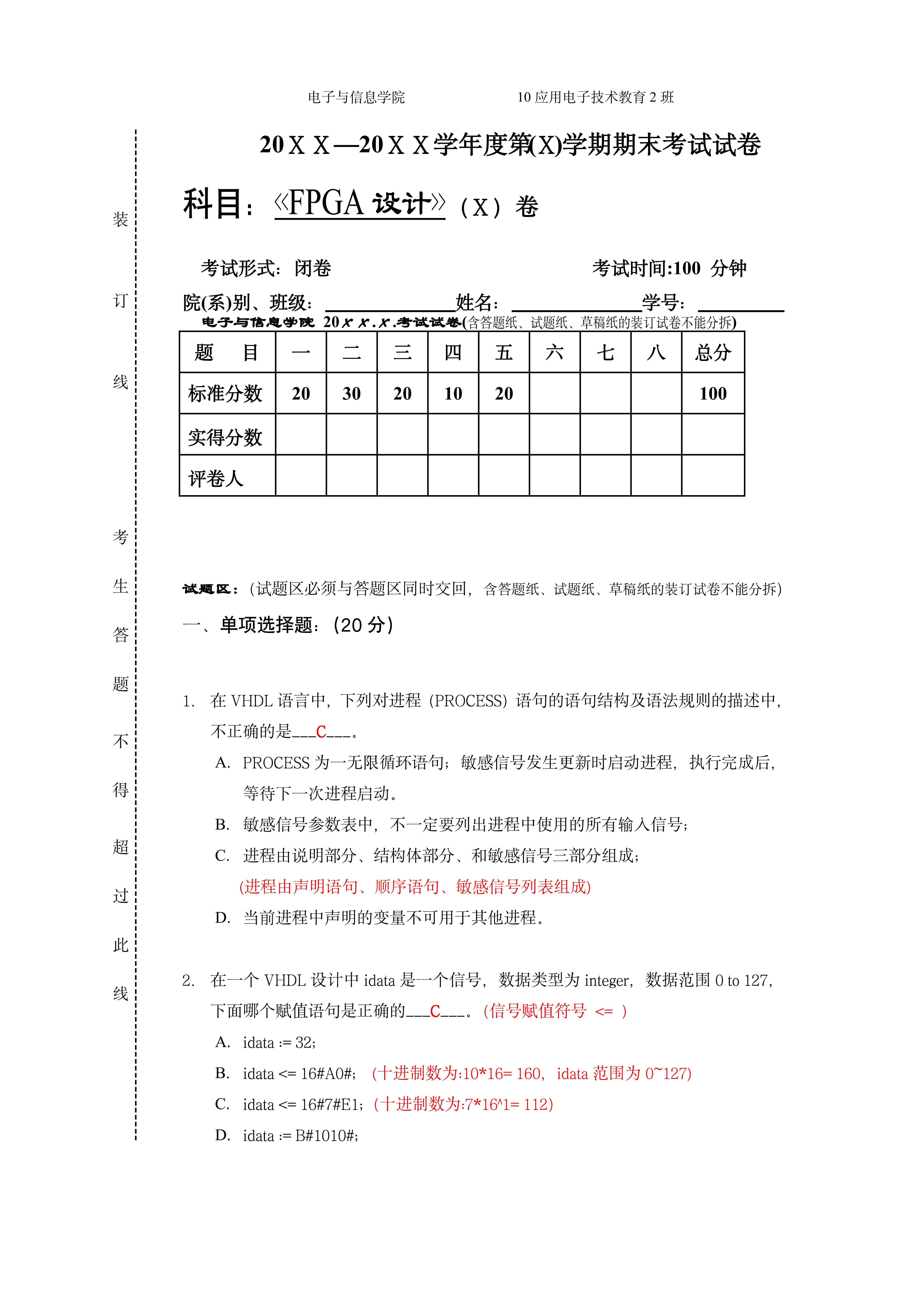 FPGA试卷+答案+超详细解答 - 第1张