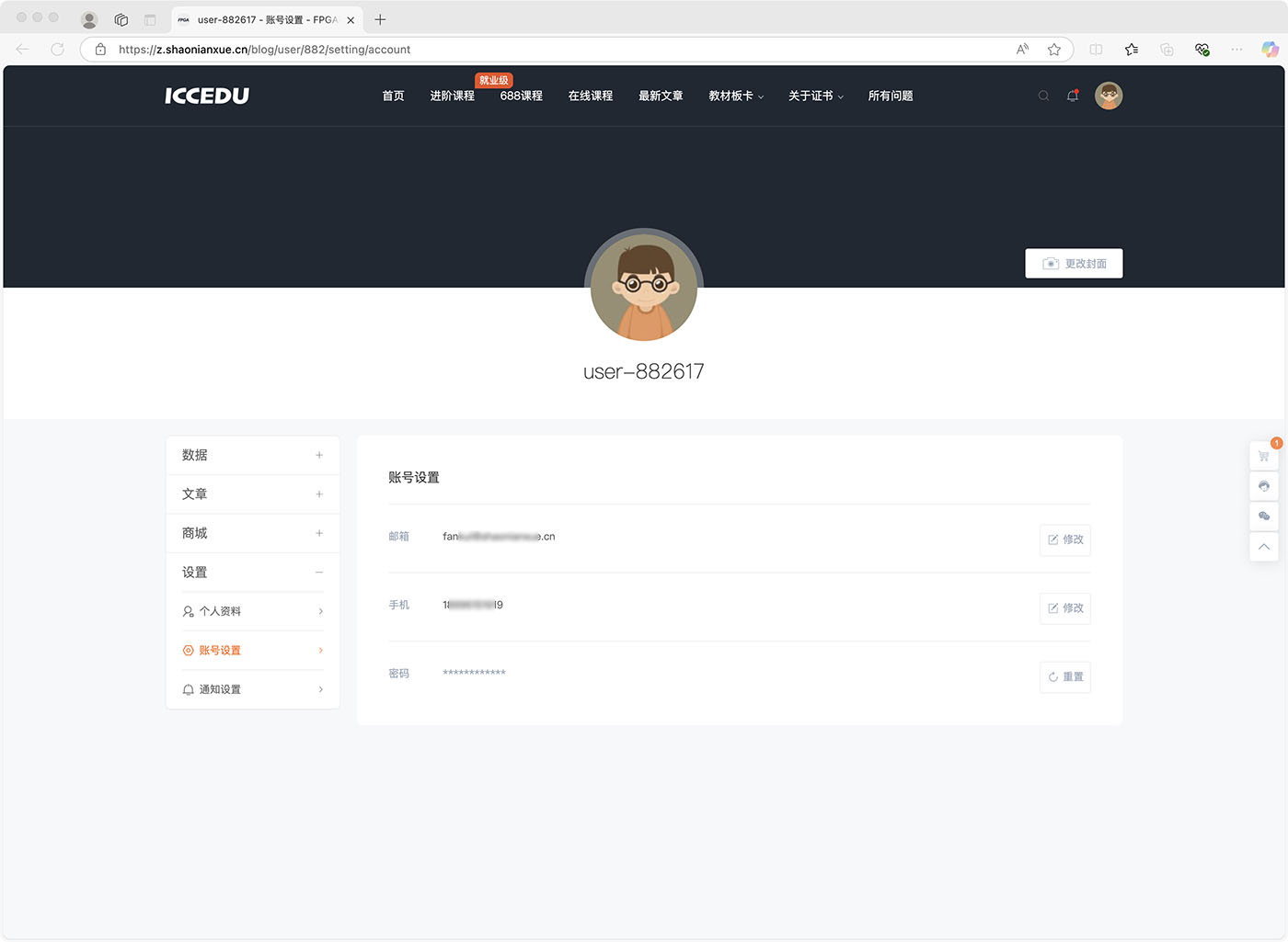 国芯云课堂FPGA学习平台使用手册 - 第10张