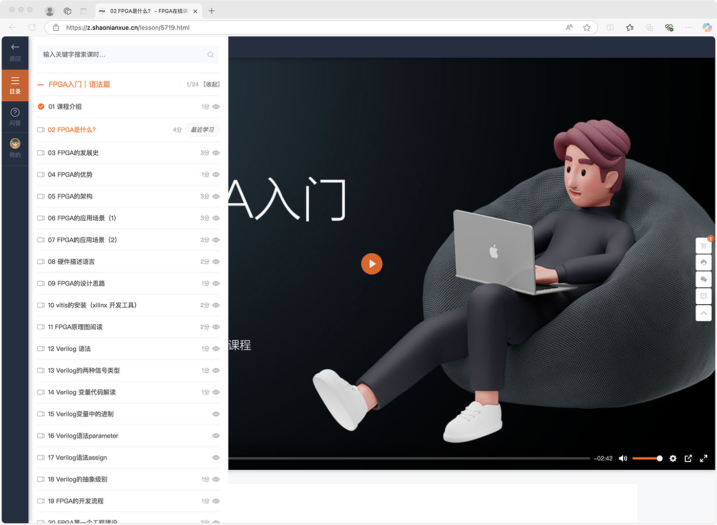 国芯云课堂FPGA学习平台使用手册 - 第12张
