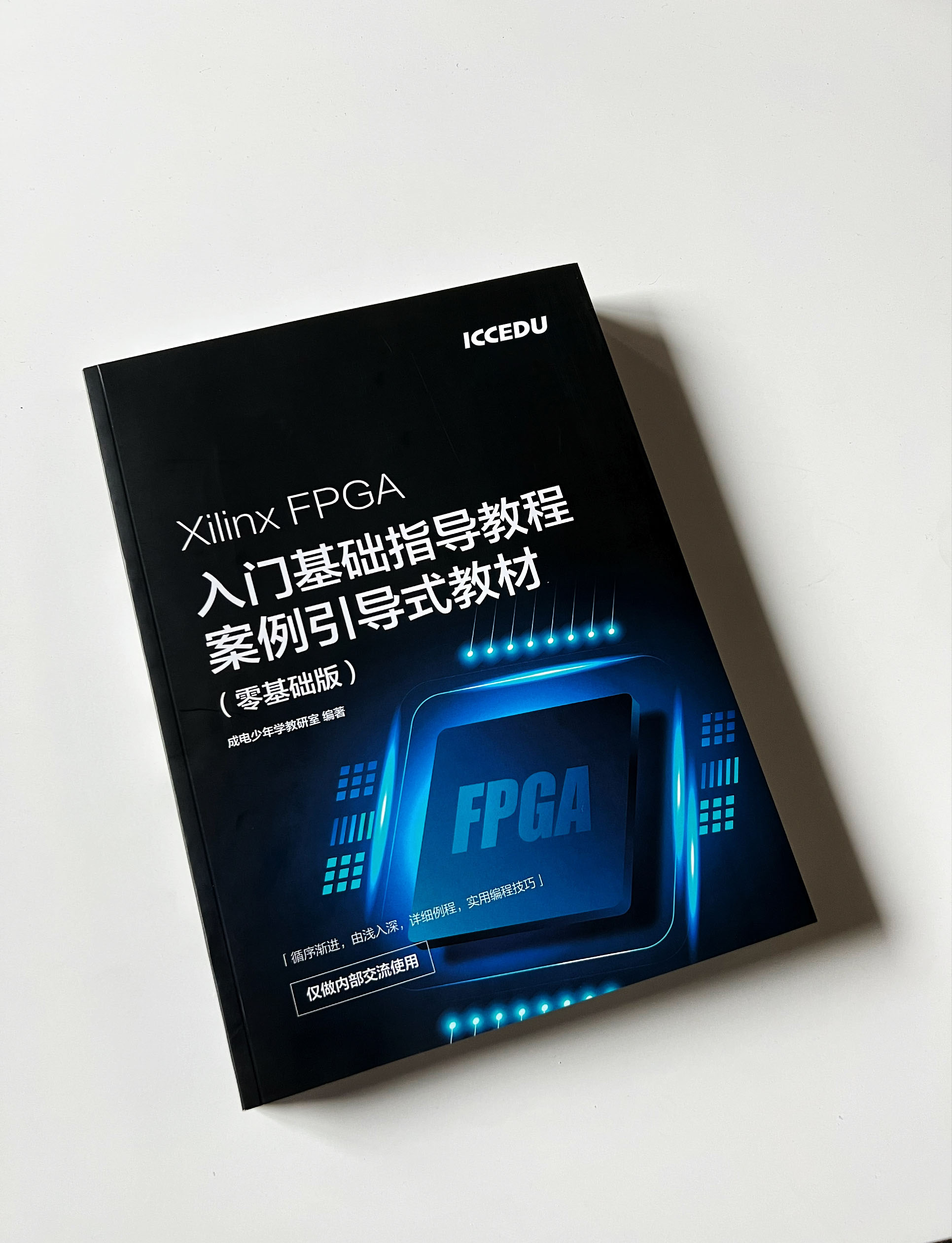 Xilinx FPGA入门基础指导教程（电子版） - 第1张
