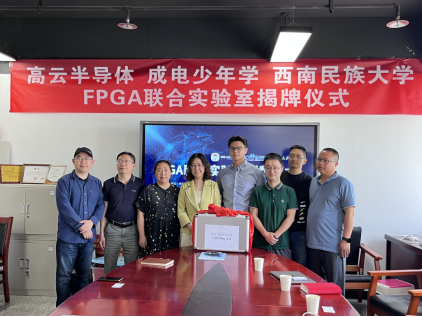 带你认识成电国芯 - 第5张