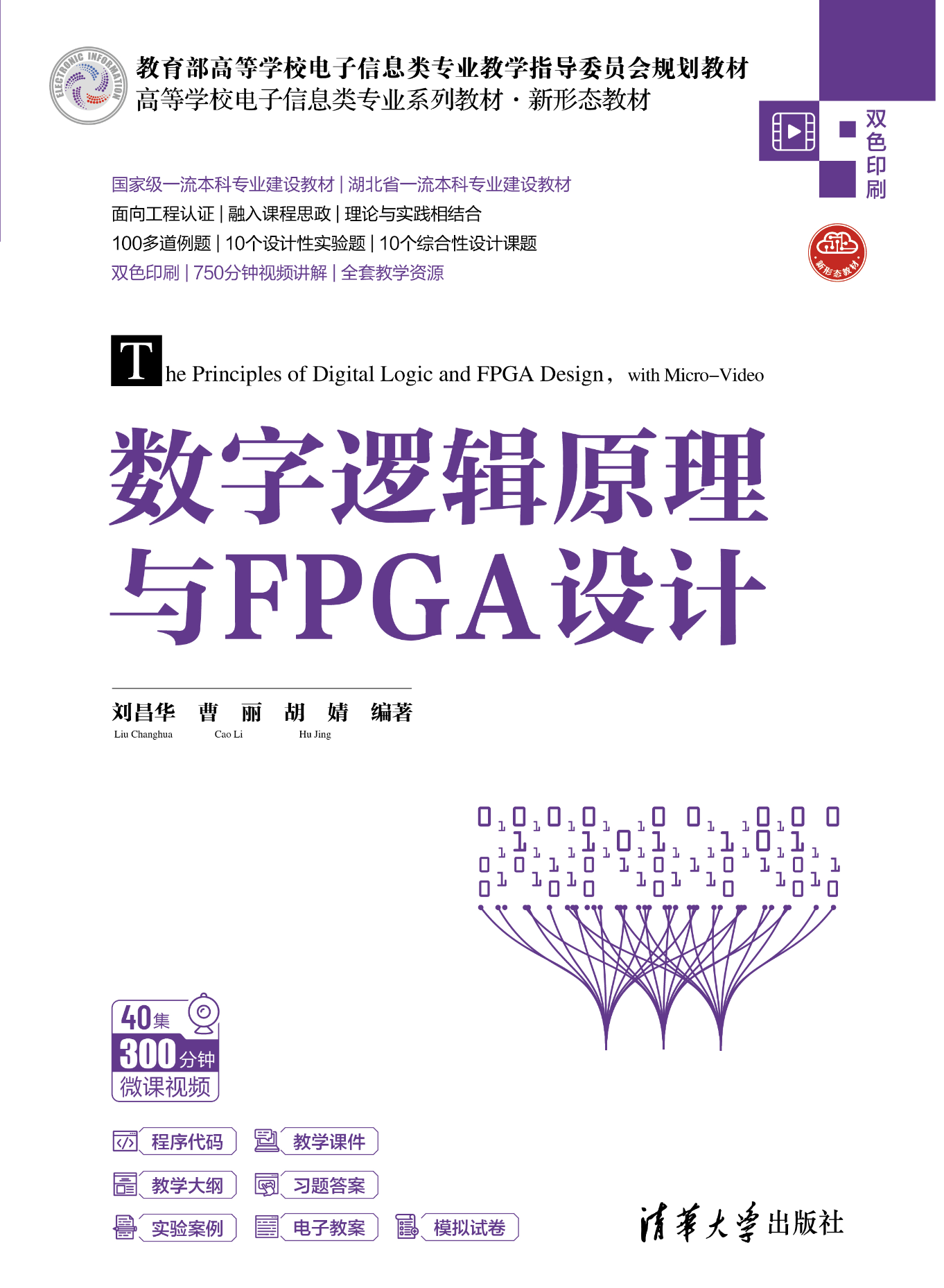 《数字逻辑原理与FPGA设计》推荐一本FPGA书籍 - 第1张
