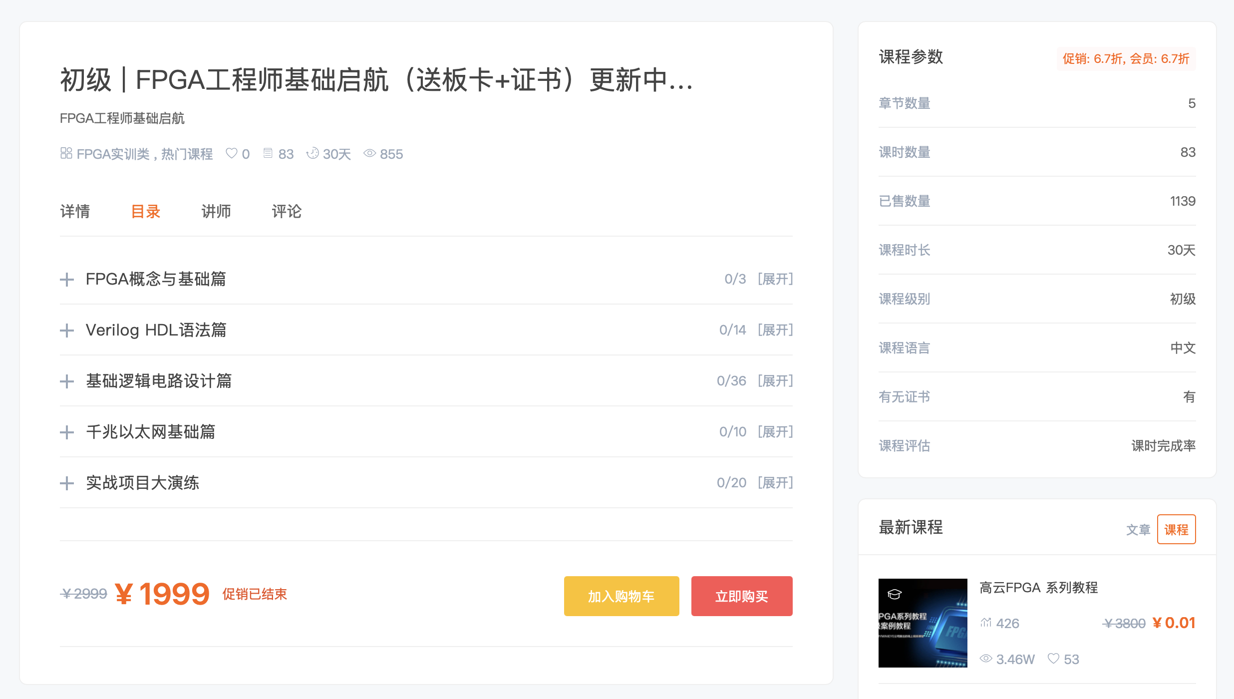 成电国芯 FPGA 工程师基础入门课程上线了，现在订购送“板卡 + 证书” - 第3张