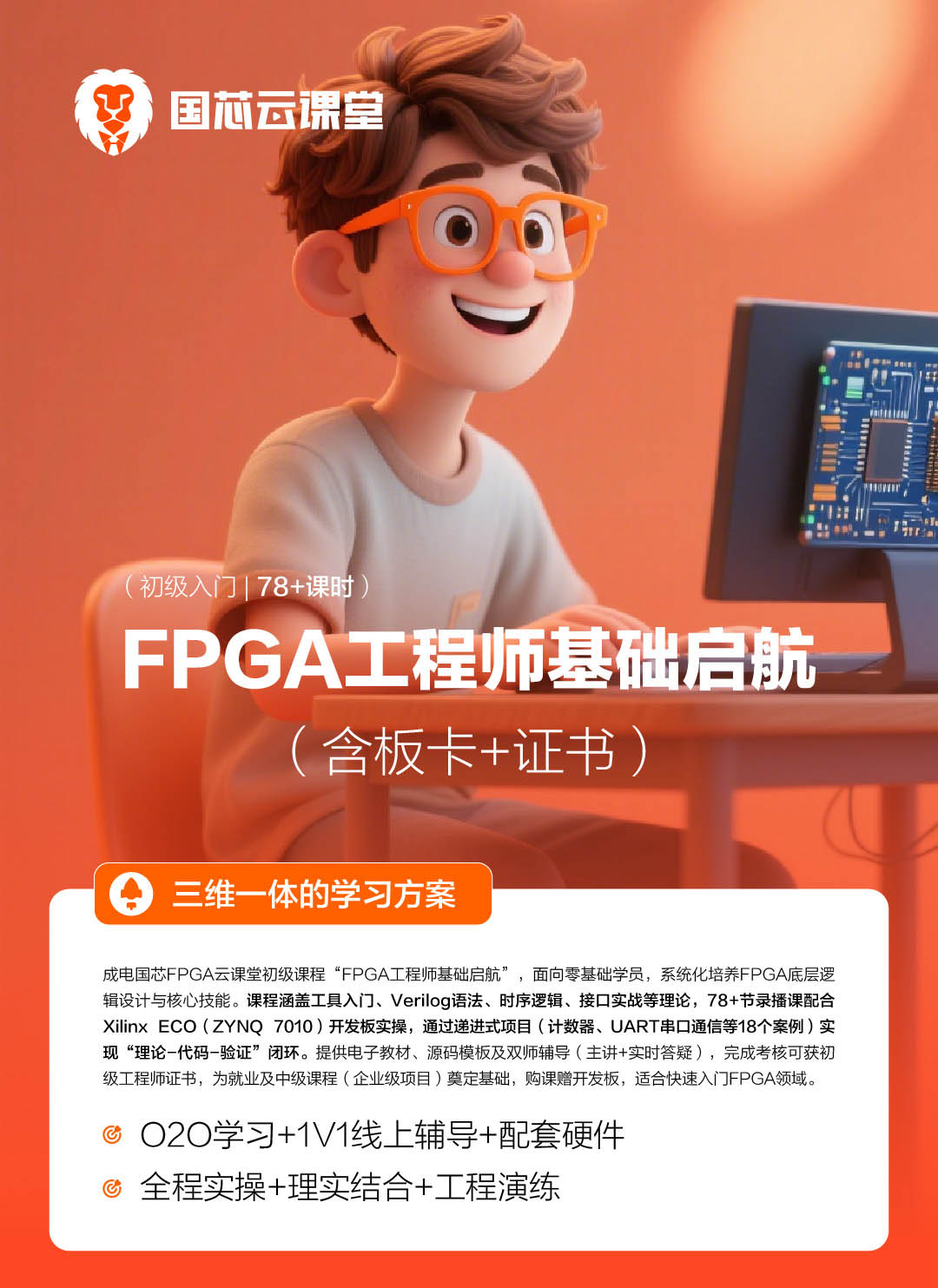 初级 | FPGA工程师基础启航（含板卡+证书） - 第1张