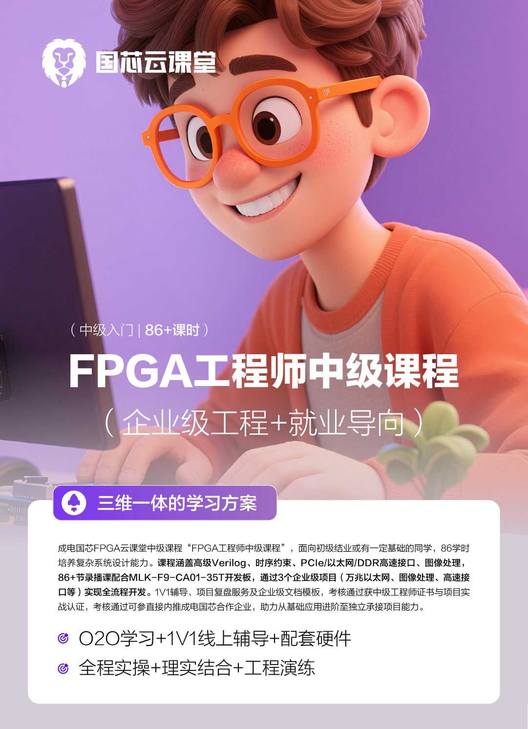 中级 | FPGA工程师实战精进课程(送板卡+证书) - 第2张
