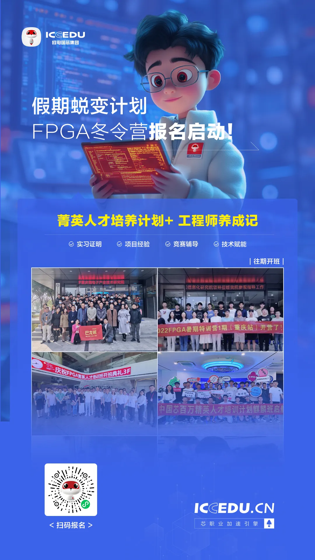 成电国芯FPGA冬令营来啦 - 第4张