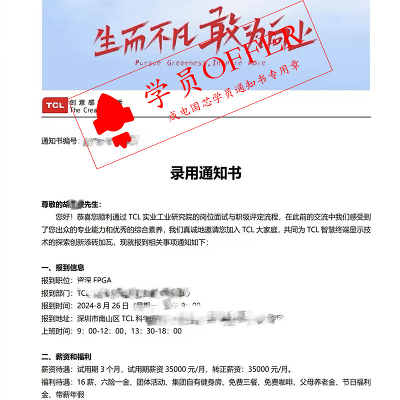 成电国芯学员凭实力解锁 10K+offer 密码 - 第5张