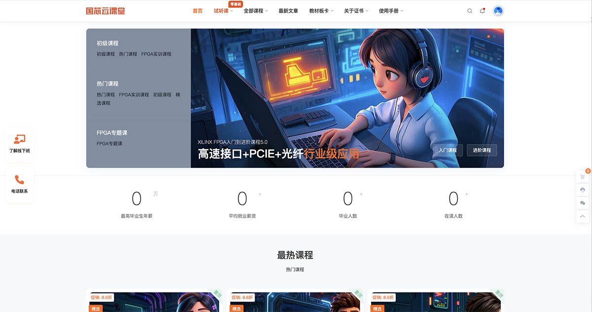 成电国芯FPGA云课堂——硬核工程师的在线进化基地 - 第1张