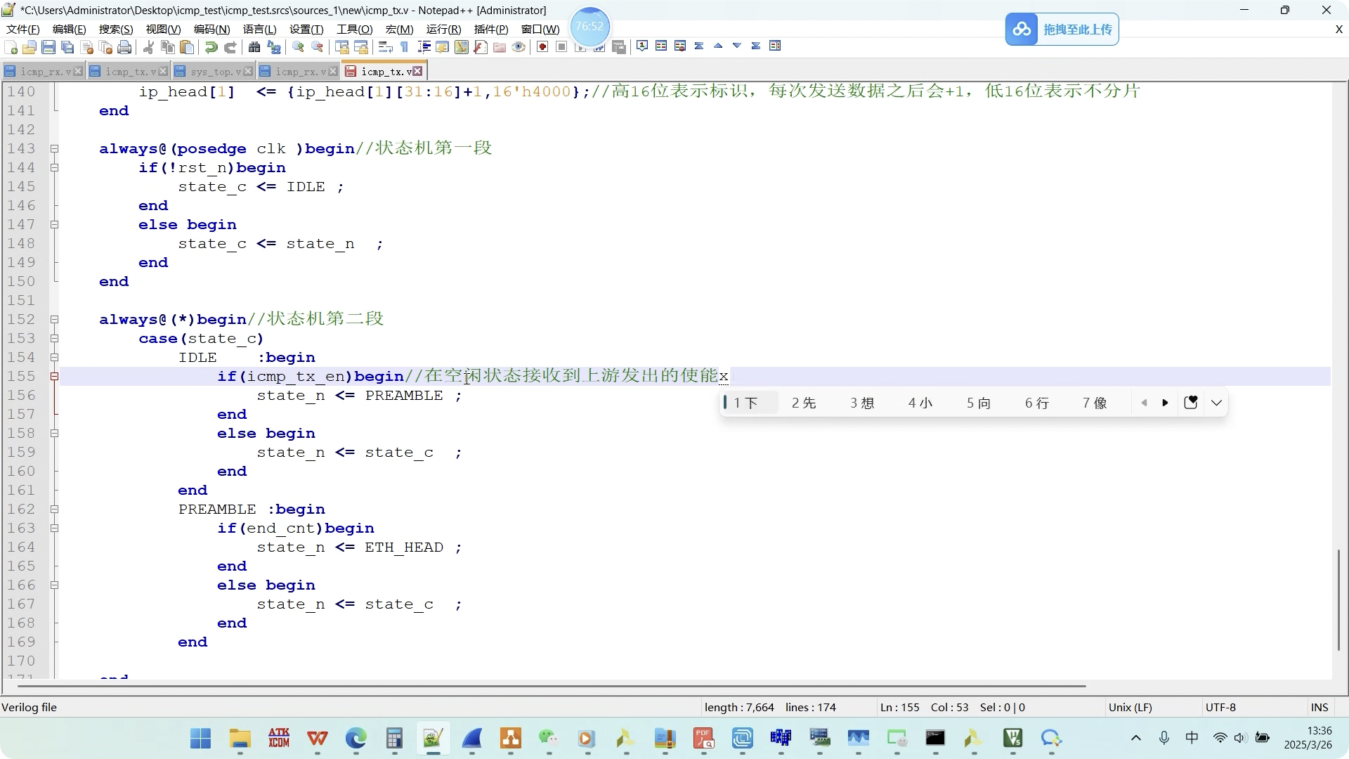 成电国芯FPGA中级课程更新了,课时即将突破100课时 - 第5张