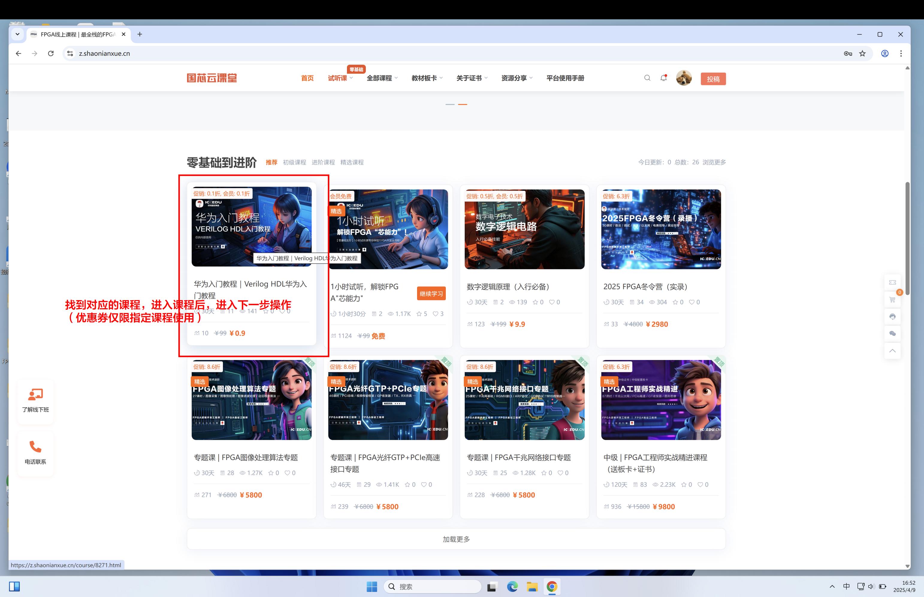 国芯FPGA云课堂入门课程免费领取攻略 - 第7张