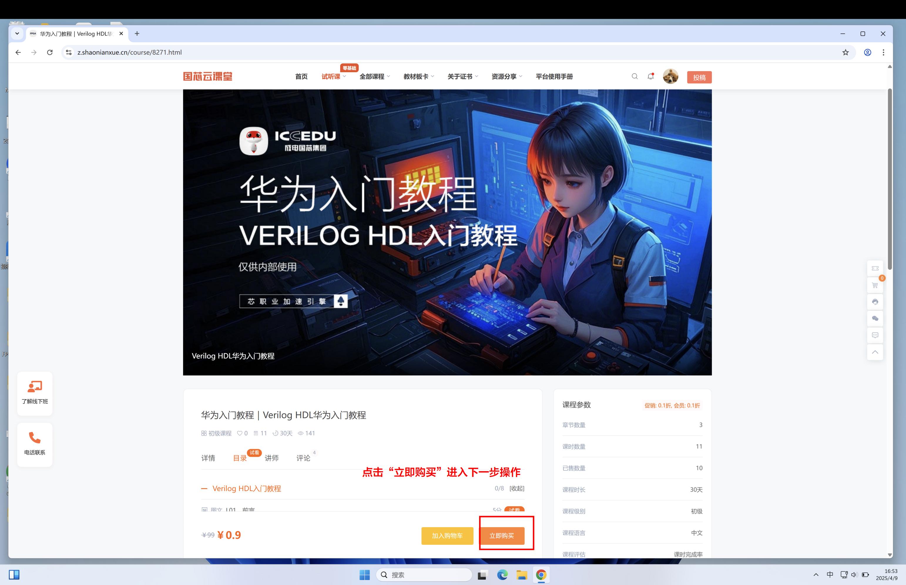 国芯FPGA云课堂入门课程免费领取攻略 - 第8张