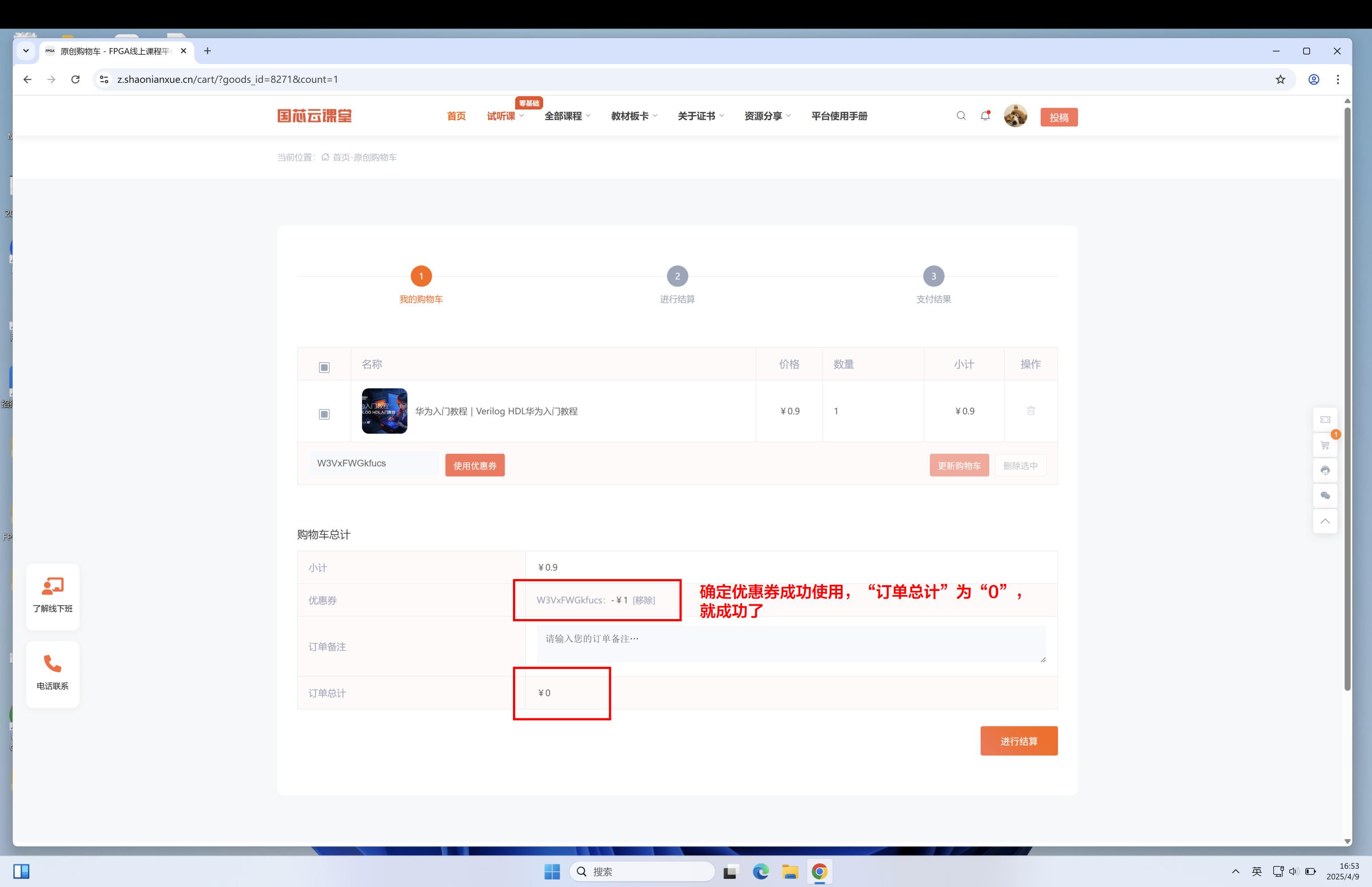 国芯FPGA云课堂入门课程免费领取攻略 - 第11张