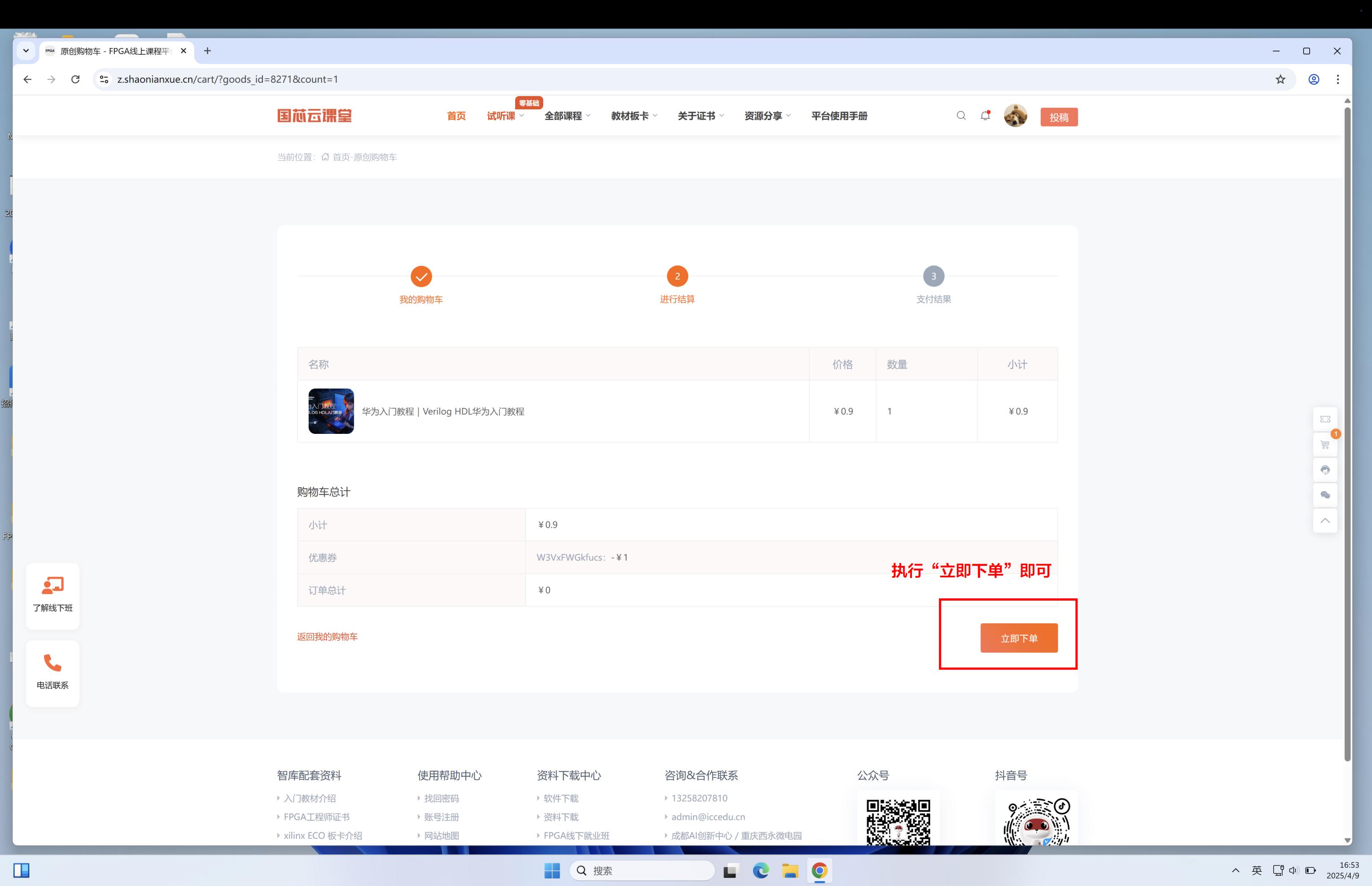 国芯FPGA云课堂入门课程免费领取攻略 - 第12张