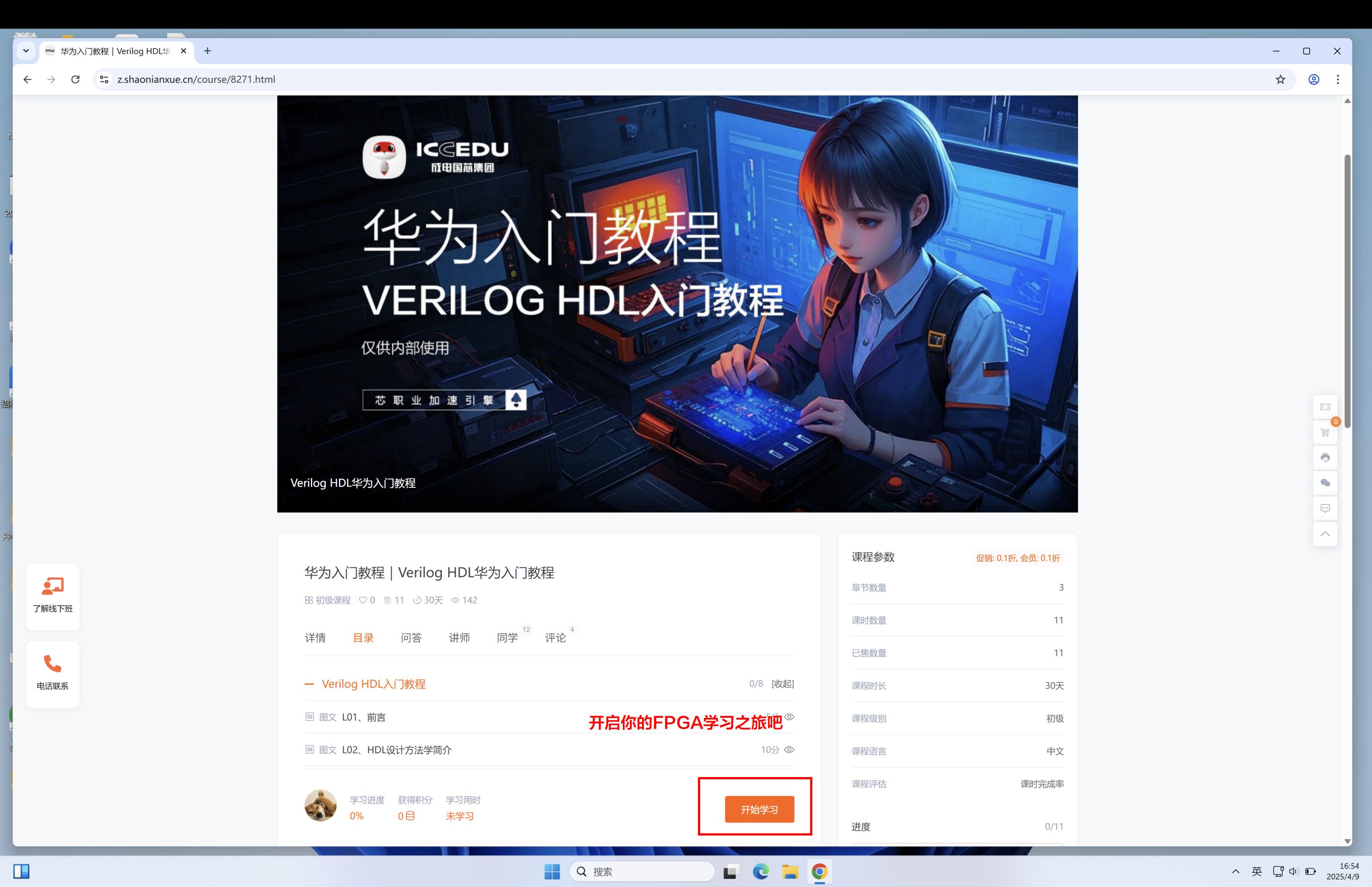 国芯FPGA云课堂入门课程免费领取攻略 - 第14张