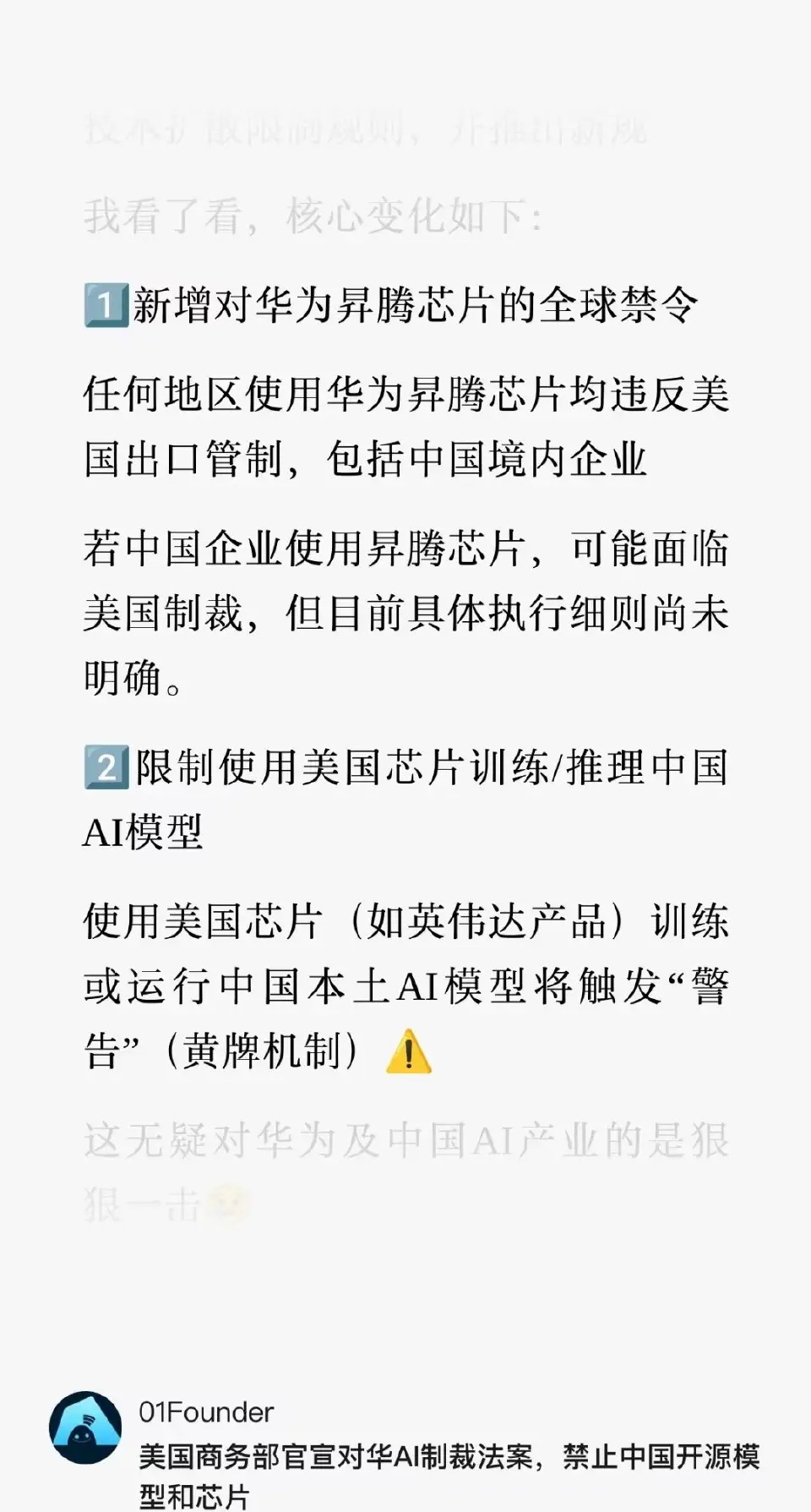 华为昇腾AI芯片遭美国全球封杀禁售 - 第1张