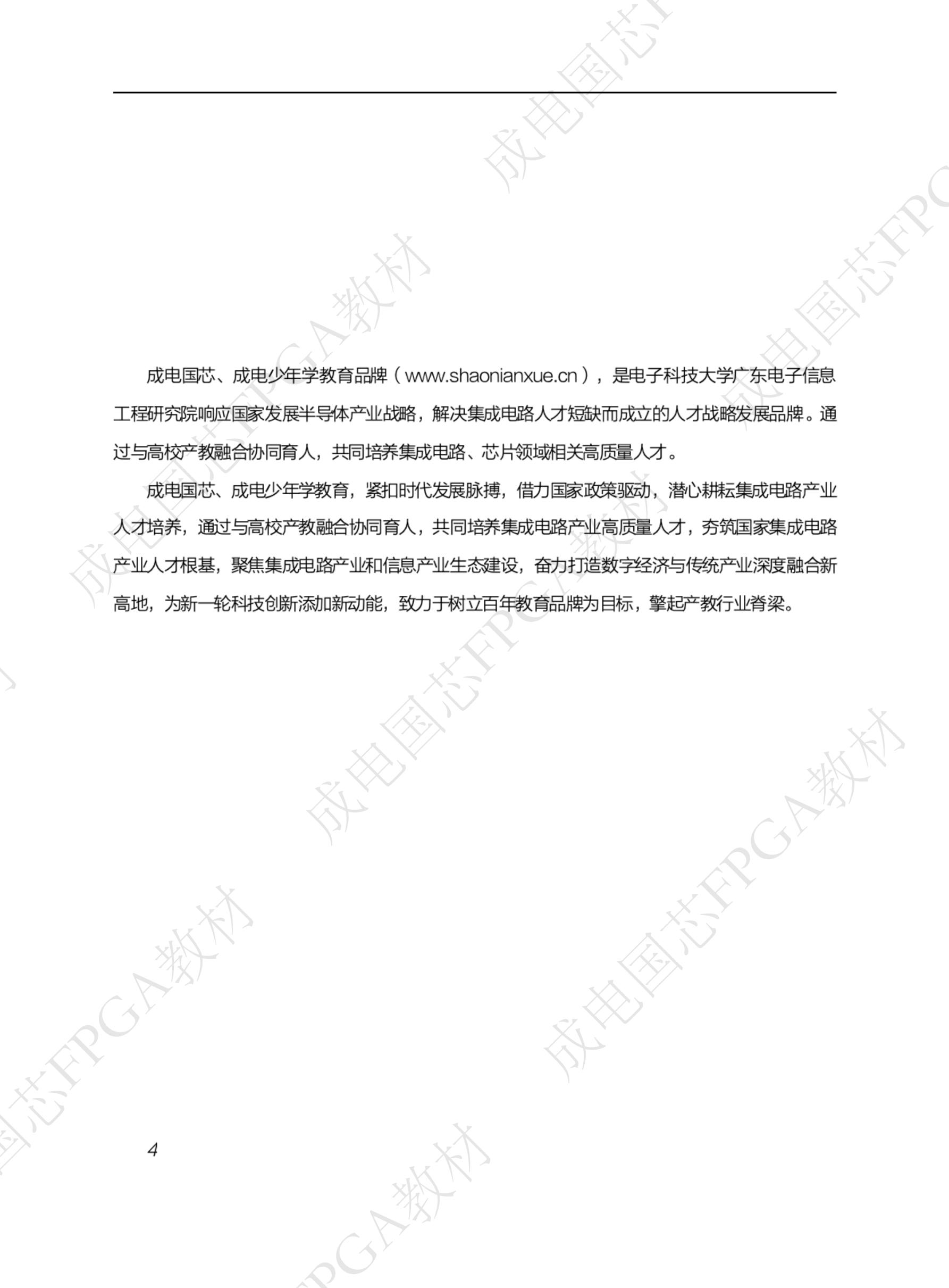 Xilinx FPGA中级进阶指导教程(电子版) - 第4张