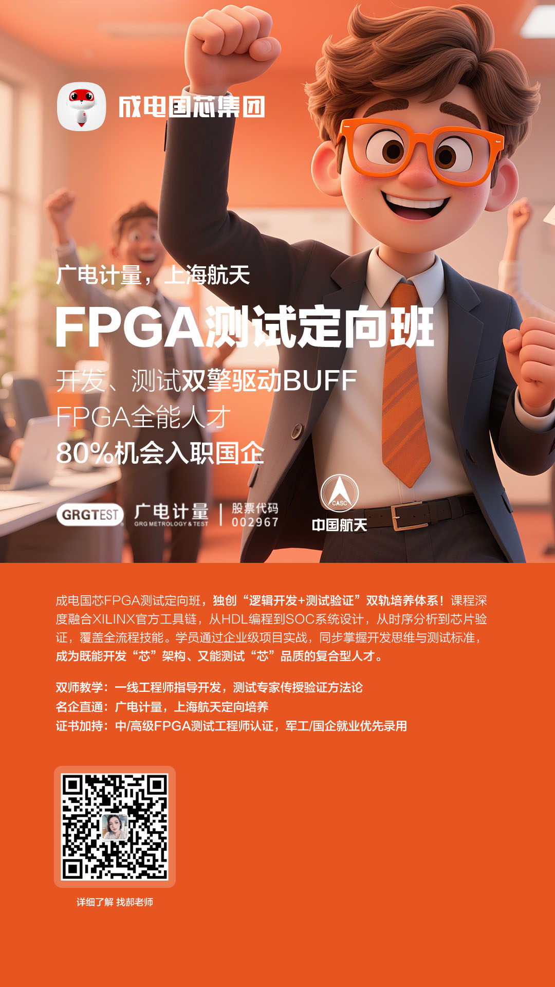 FPGA测试定向班即将启航！开发+测试双轨赋能，80%学员斩获国企offer！ - 第1张
