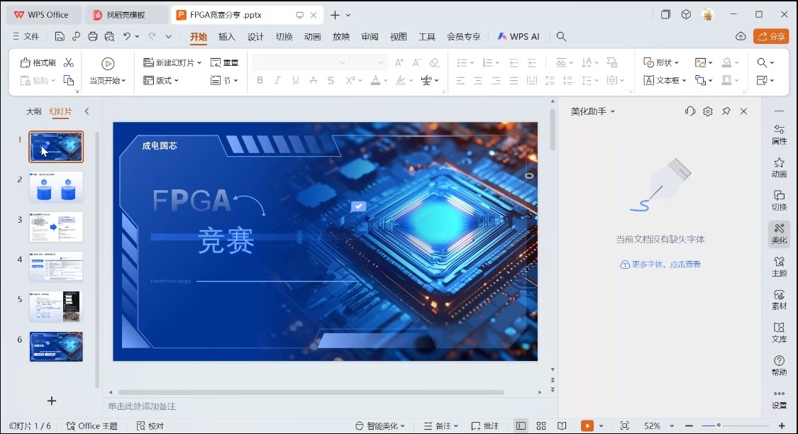 成电国芯FPGA大赛辅导公开课:大学四年规划与高效学习指南 - 第1张