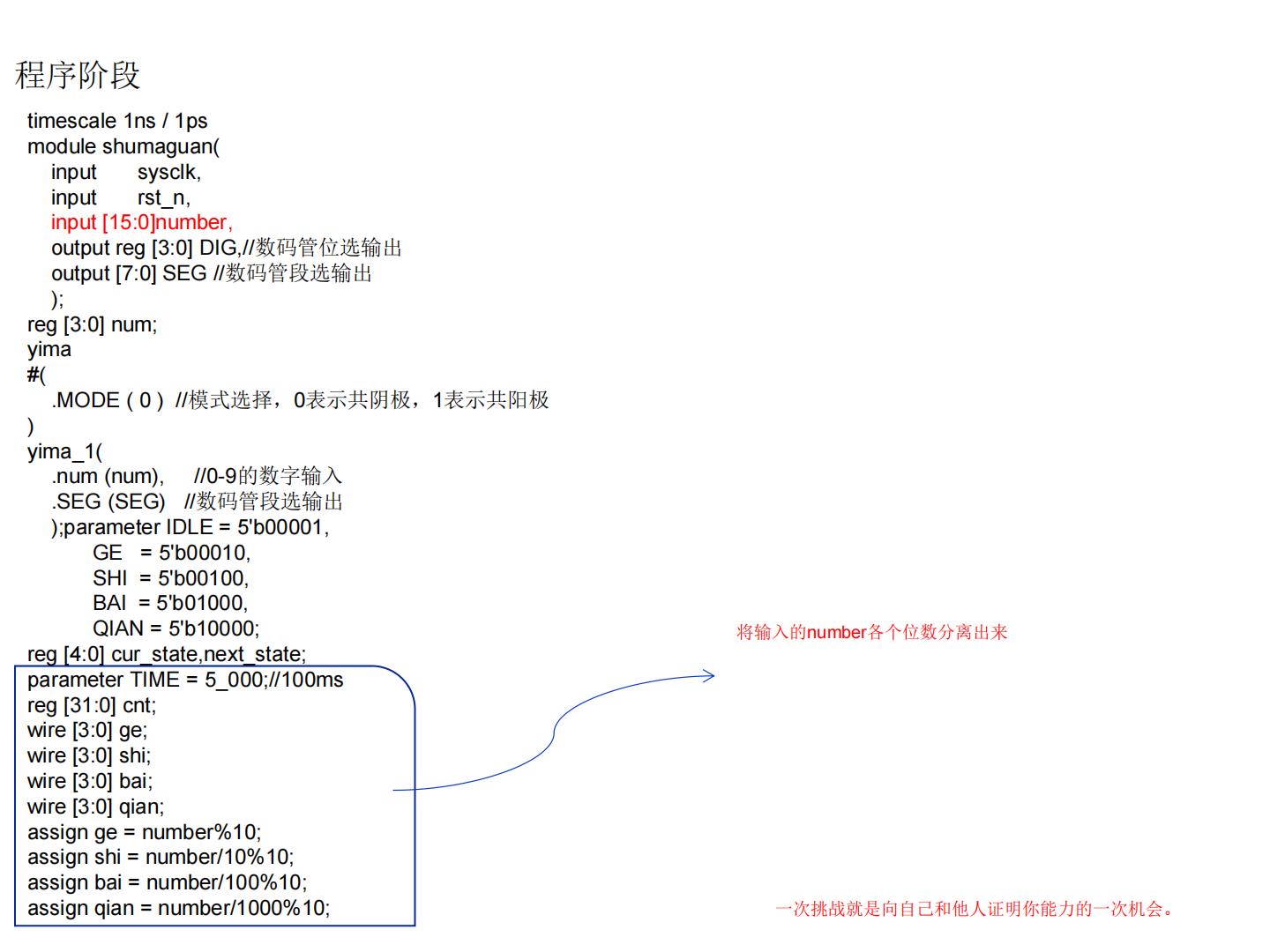 2024年夏令营学员项目代码展示（基于FPGA的广告点阵屏） - 第13张