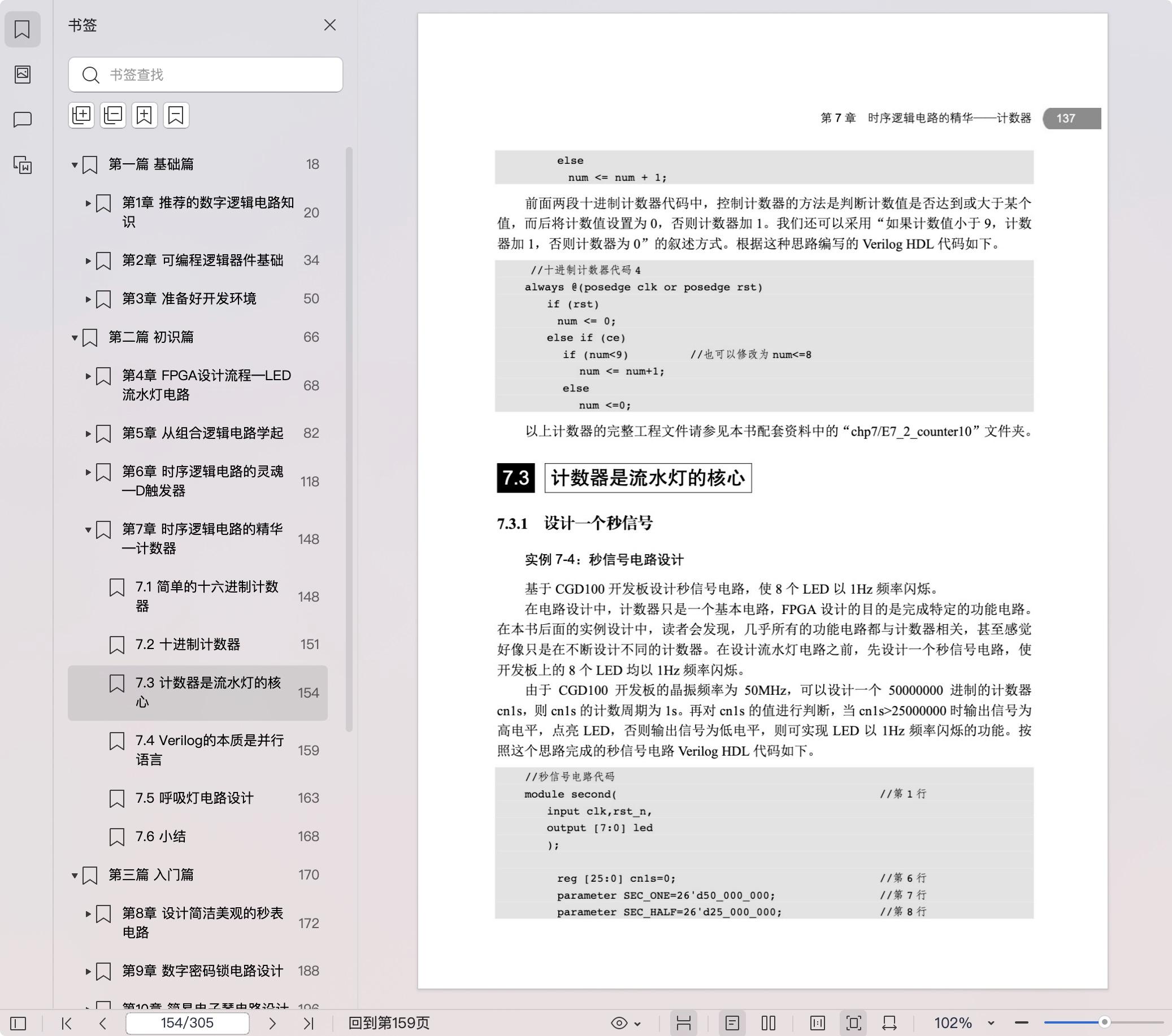 《零基础学FPGA设计——理解硬件编程思想》杜勇 pdf电子书[122MB] - 第2张