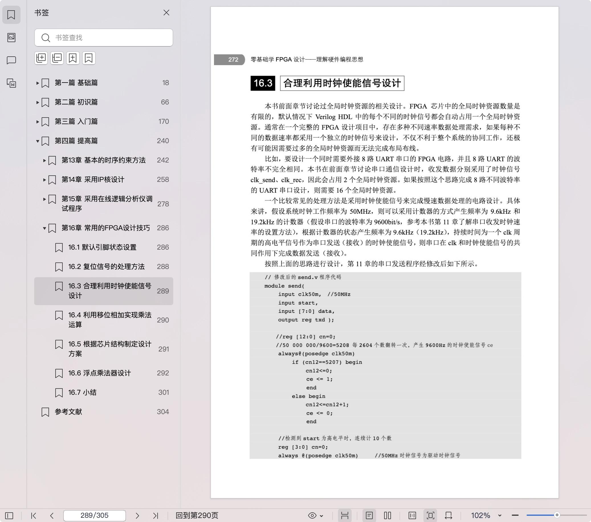 《零基础学FPGA设计——理解硬件编程思想》杜勇 pdf电子书[122MB] - 第3张