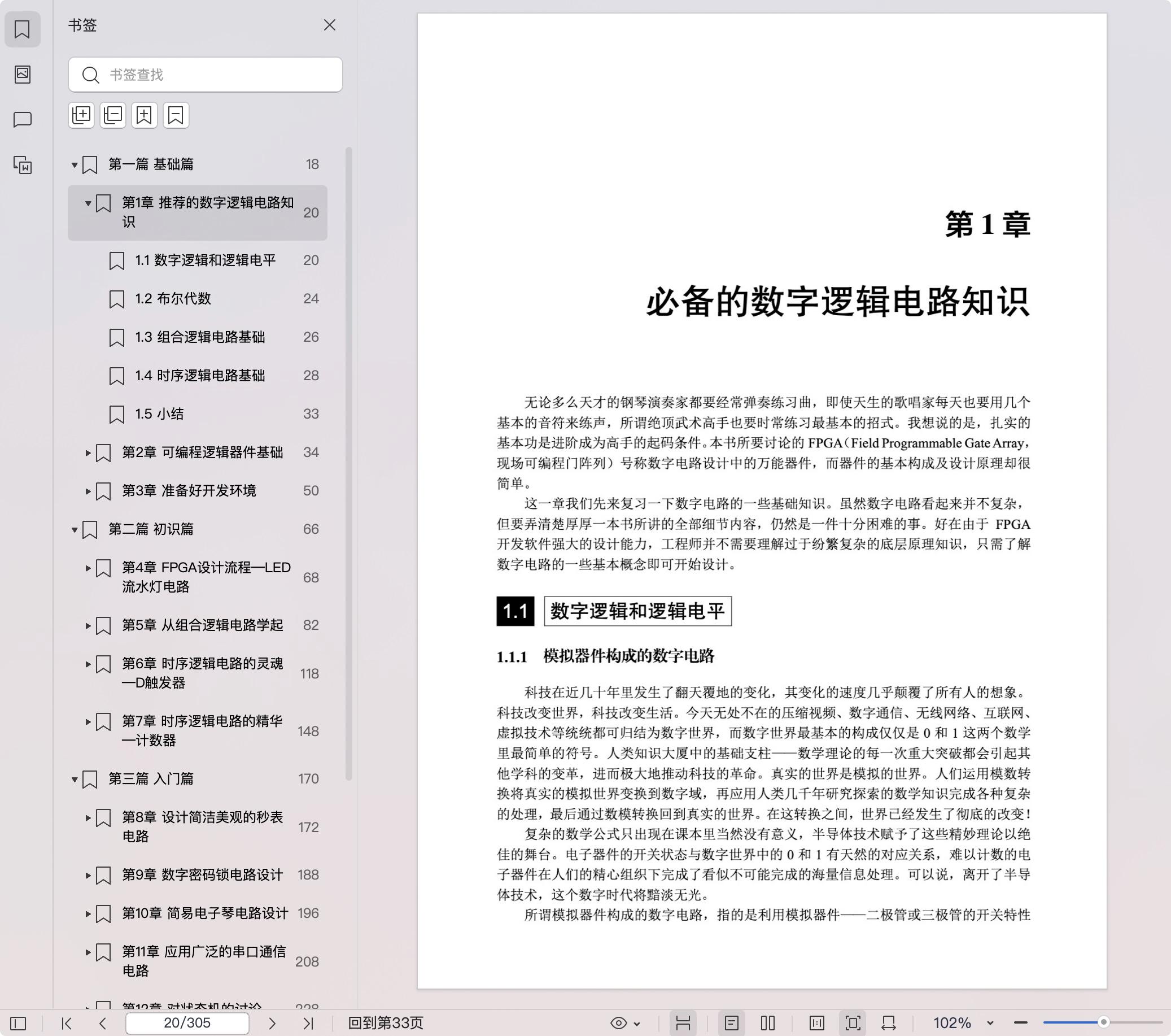 《零基础学FPGA设计——理解硬件编程思想》杜勇 pdf电子书[122MB] - 第4张