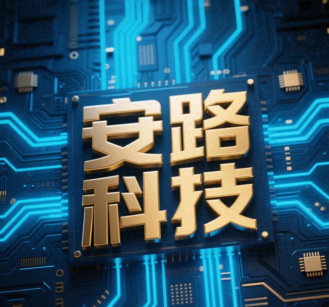 深度剖析安路科技:国产FPGA的崛起与挑战 - 第1张