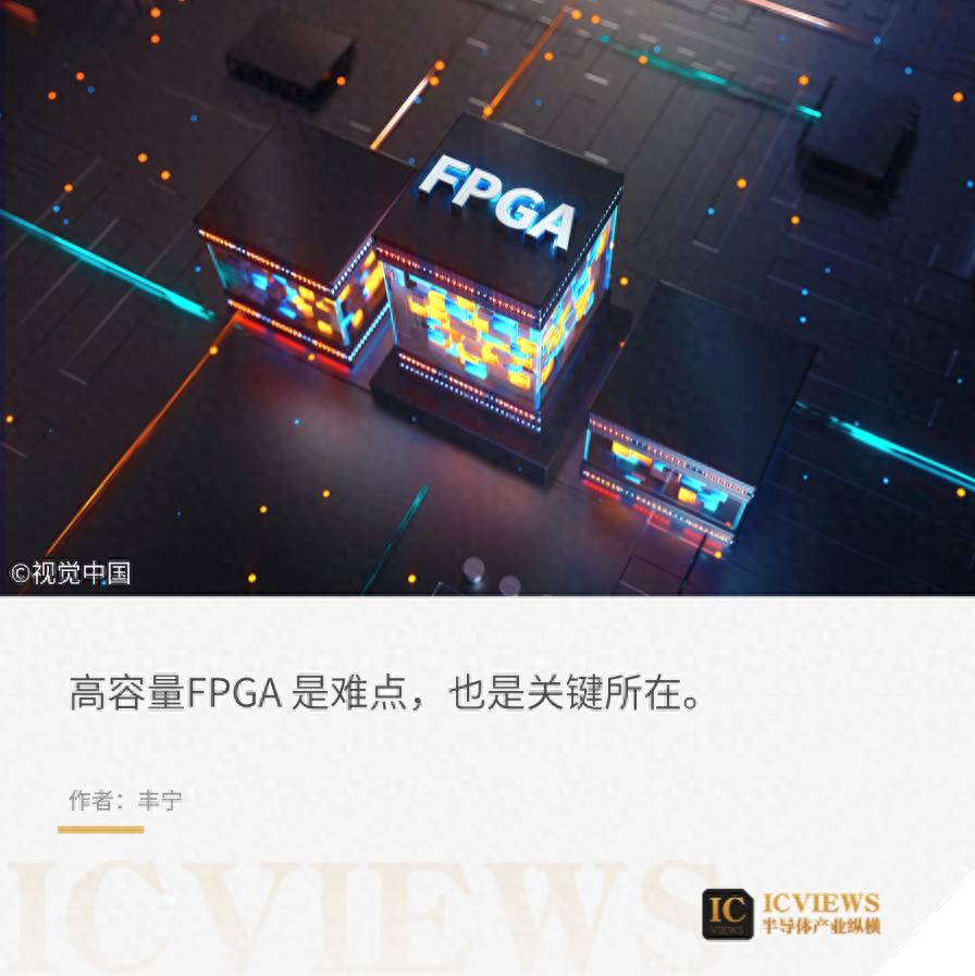 国产FPGA，打入高端局 - 第1张