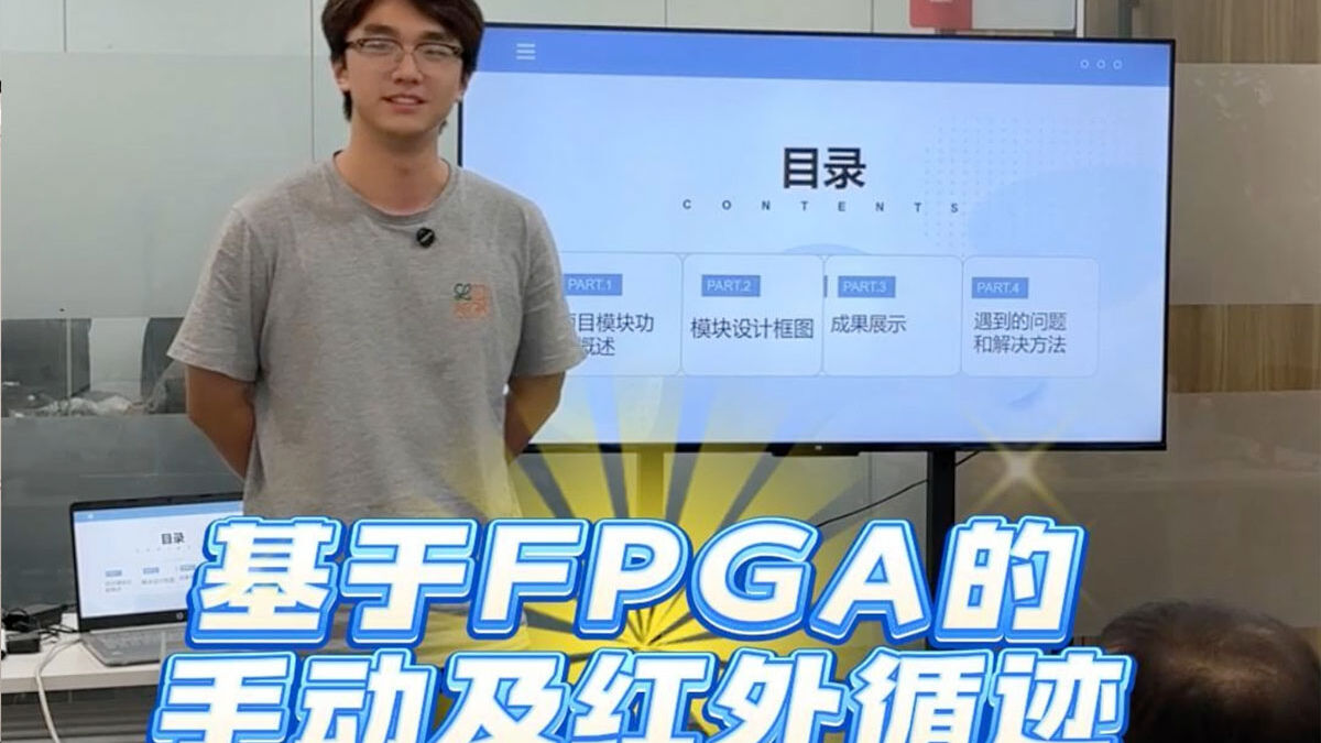 基于FPGA的手动及红外循迹_王同学