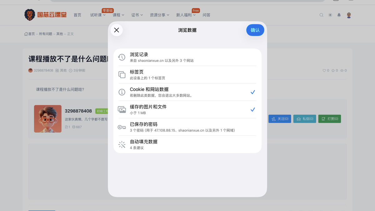 回答给：课程播放不了是什么问题哇 – 2025-11-22 22:48:07 - 第2张