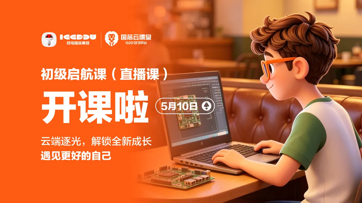 初级启航直播课正式开课