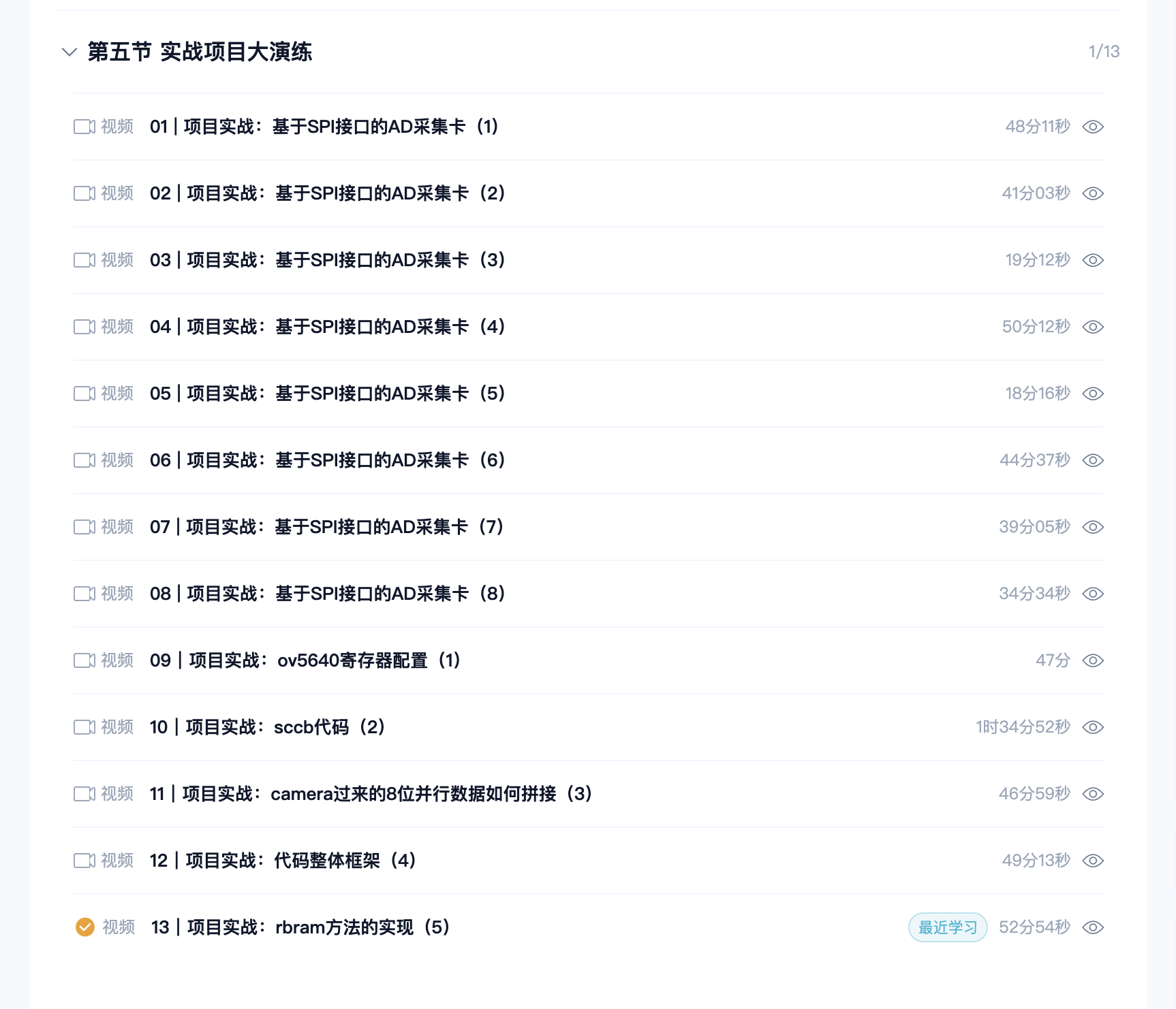 FPGA云课堂基础启航课程重磅更新：聚焦OV5640实战，夯实全栈工程师根基 - 第3张